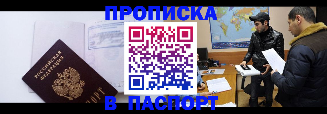 временная регистрация купить в Майском