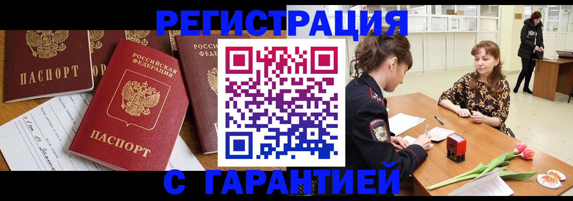 миграционный учет в Майском